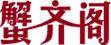 江西合勝合招標(biāo)咨詢(xún)有限公司