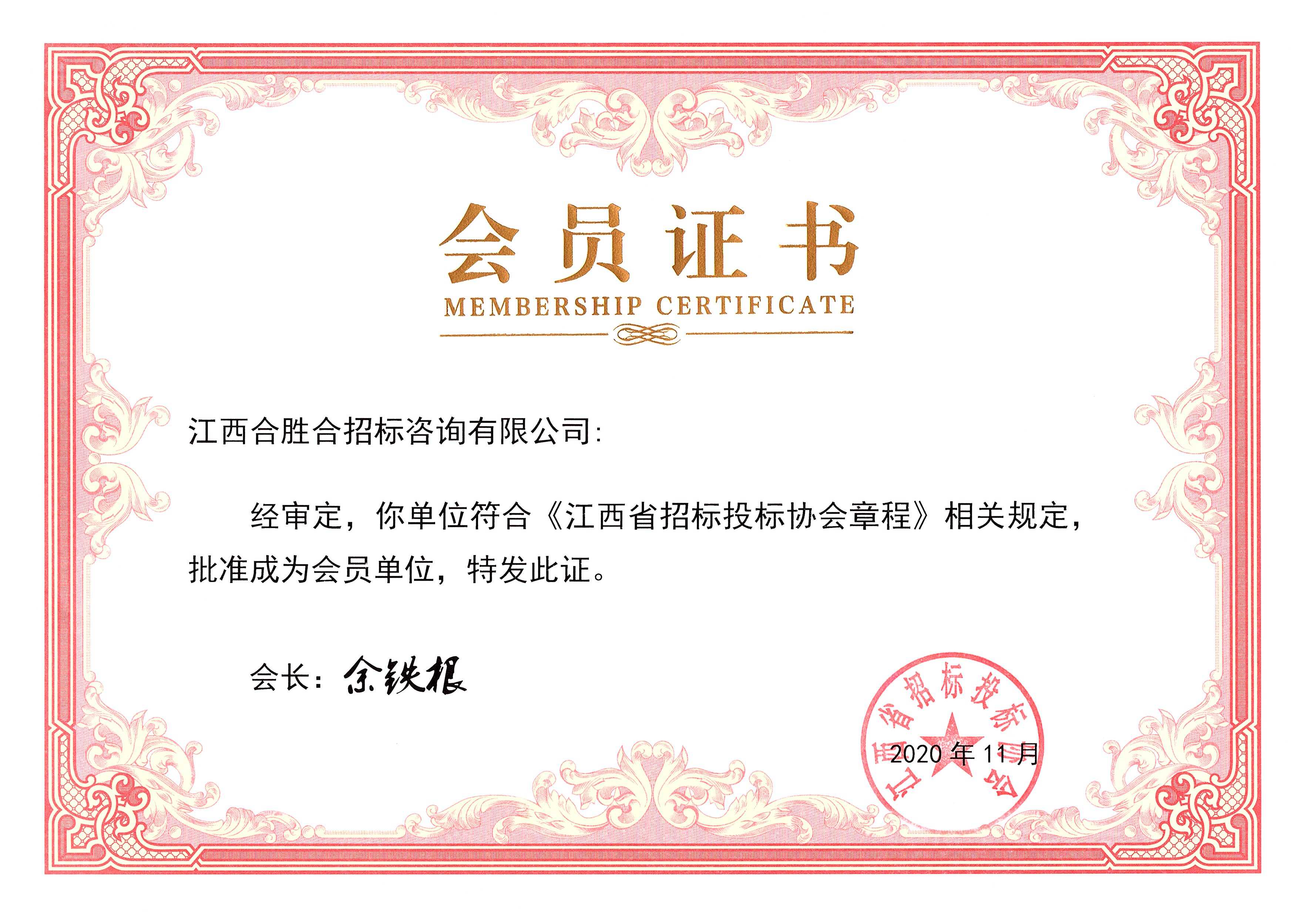 江西省招標投標協(xié)會會員